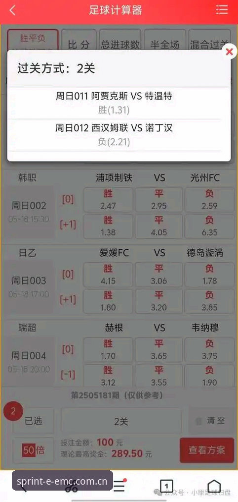 正规体育投注网站 vs EMC体育竞猜平台：EMC官网入口推荐与专业数据平台深度对比